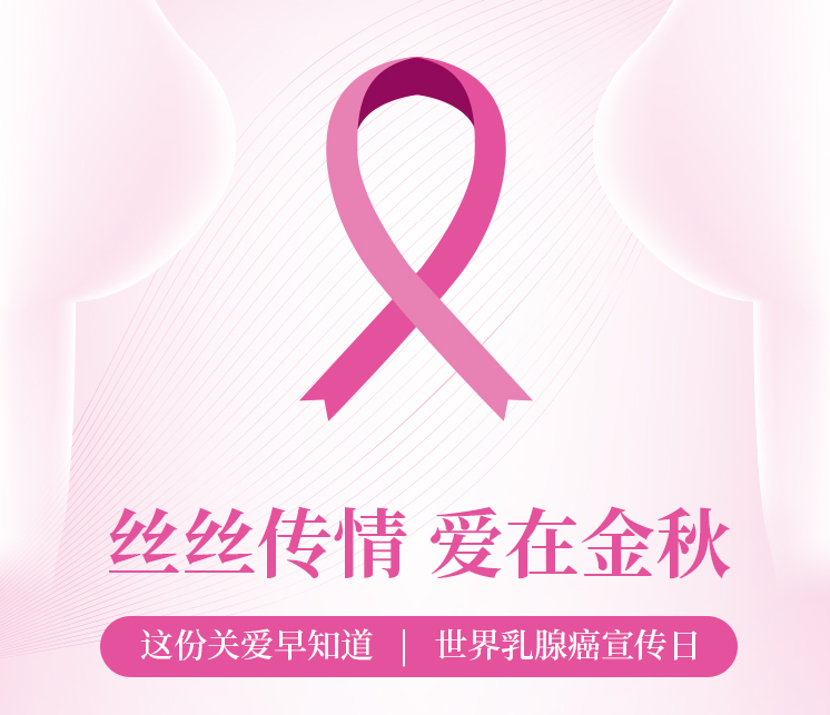 「近無創(chuàng)」乳腺癌治療利器，貼息貸款更新重大創(chuàng)新設(shè)備，中日醫(yī)院臨床招募進(jìn)行中