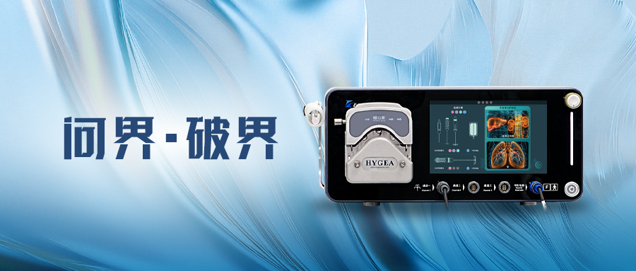 問界·破界 | 海杰亞EDGE? 系列射頻消融系統(tǒng)獲準(zhǔn)上市，用于肺、肝與腎臟腫瘤治療